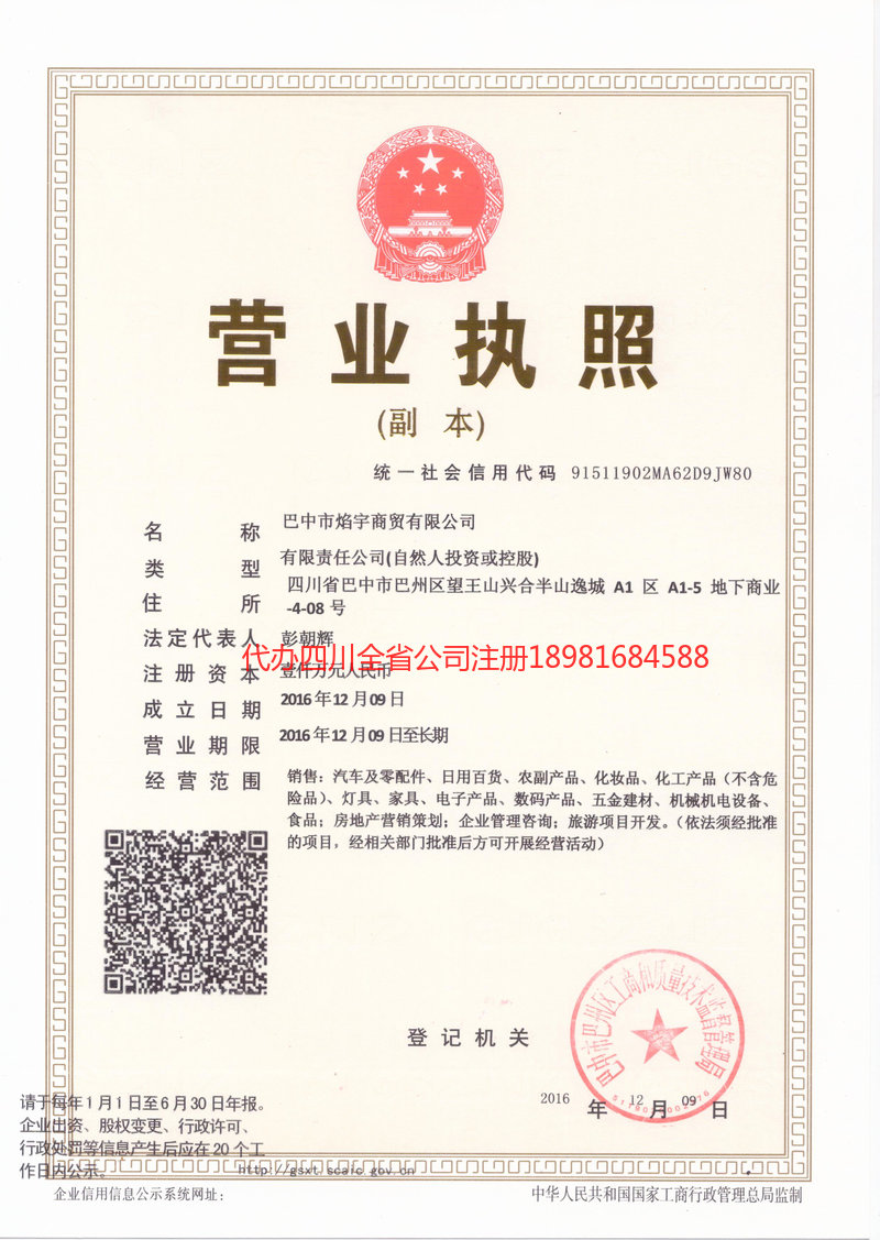 藁城藁城焰宇商贸有限公司