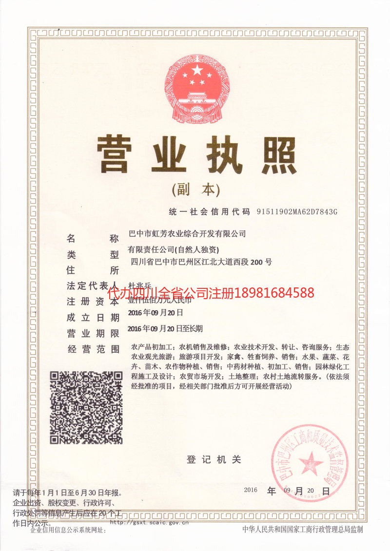 藁城藁城虹芳农业综合开发有限公司