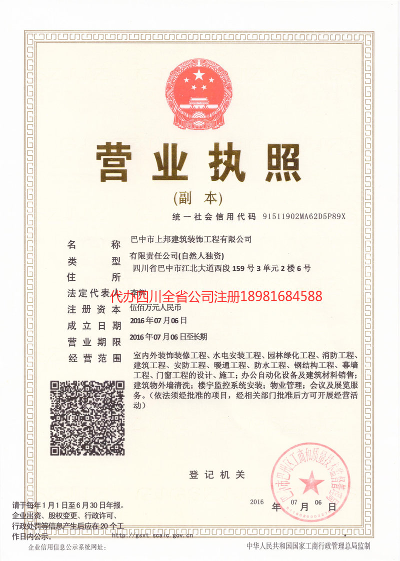 藁城藁城上邦建筑装饰工程有限公司