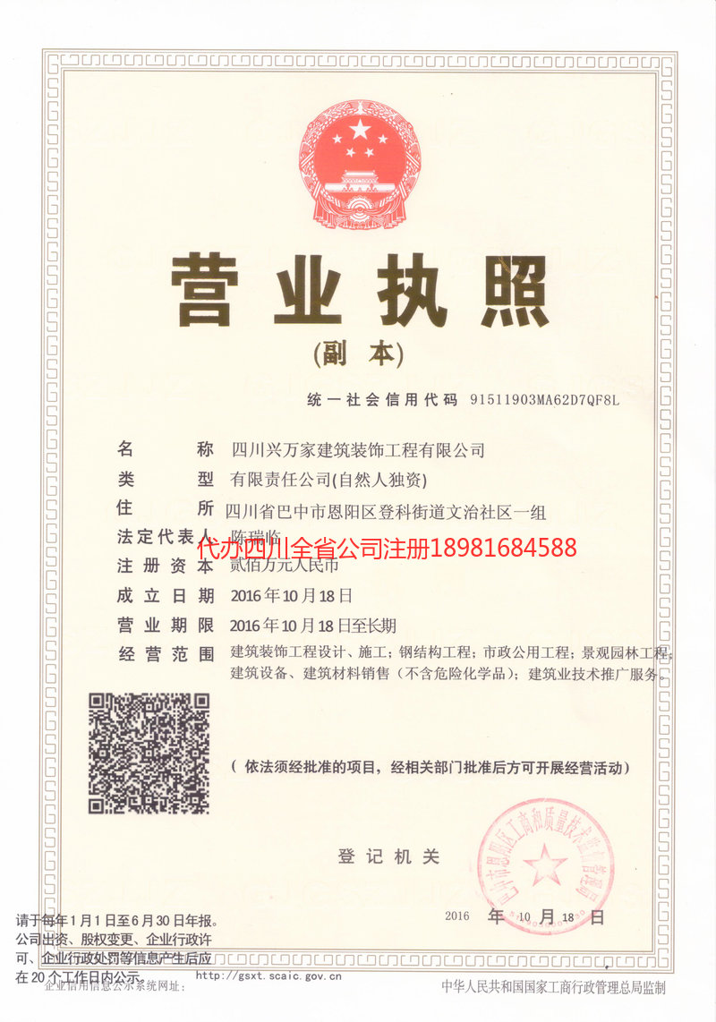 藁城藁城兴万家建筑装饰工程有限公司