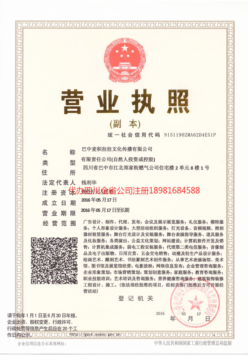 藁城藁城麦j积拉拉文化传播有限公司