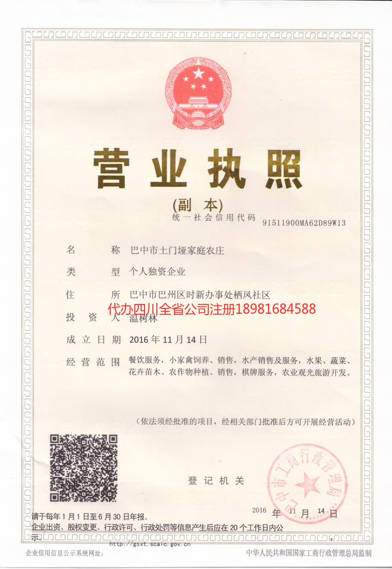 藁城藁城土门垭家庭农庄