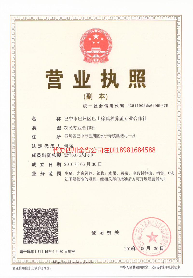 藁城藁城巴山徐氏种养殖专业合作社