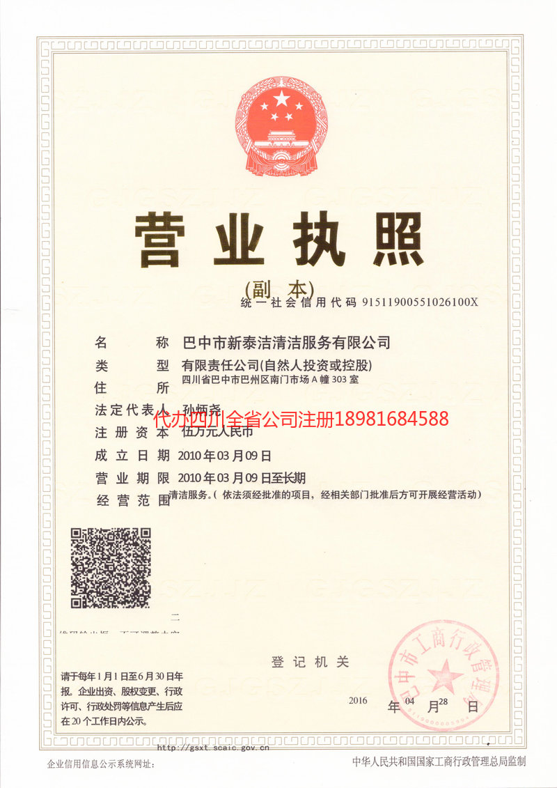 藁城藁城新泰洁清洁服务有限公司