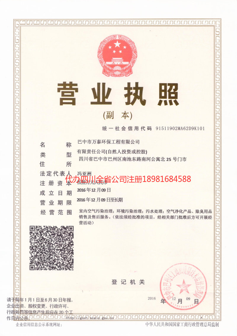 藁城藁城万泰环保工程有限公司