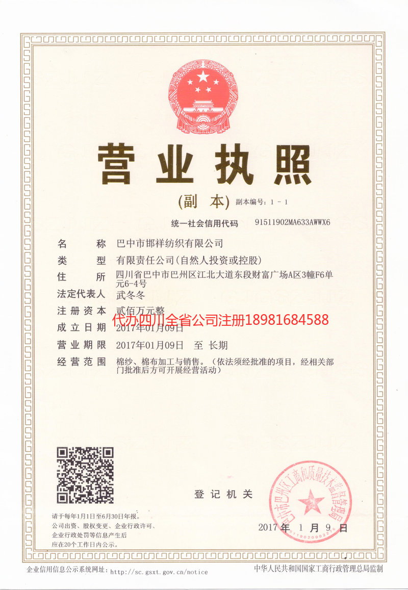 藁城藁城邯祥纺织有限公司