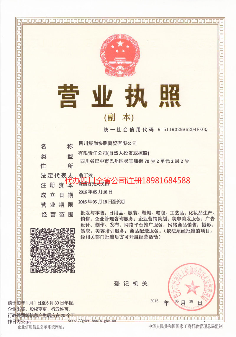 藁城藁城集尚快跑商贸有限公司