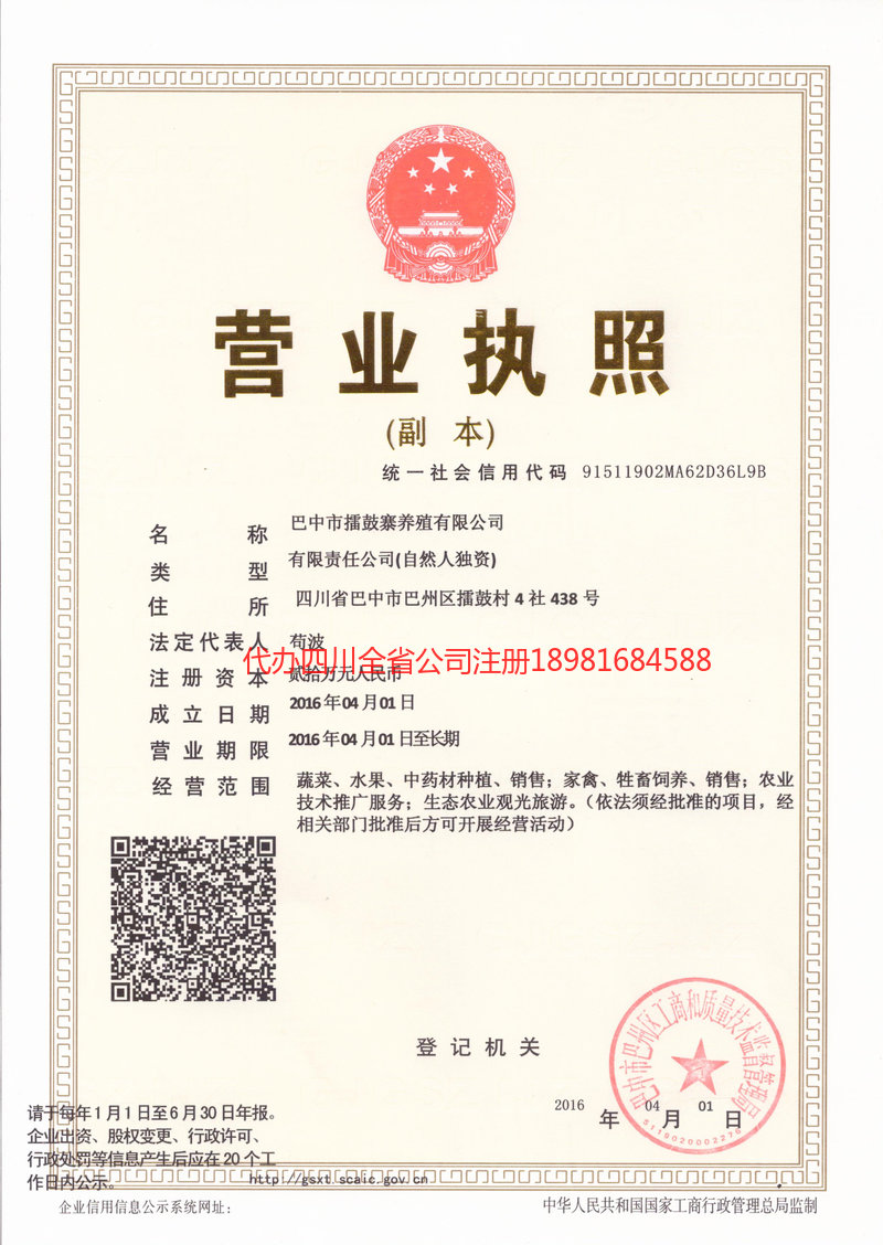 藁城藁城擂鼓寨养殖有限公司