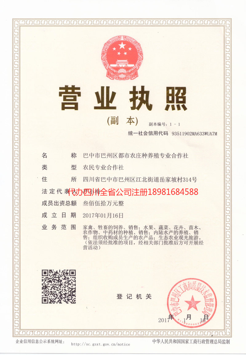 藁城藁城都市农庄种养殖专业合作社