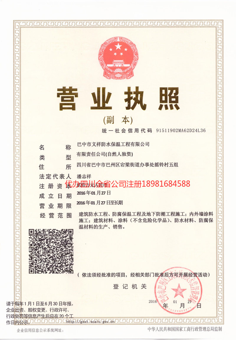 藁城藁城义祥防水保温工程有限公司