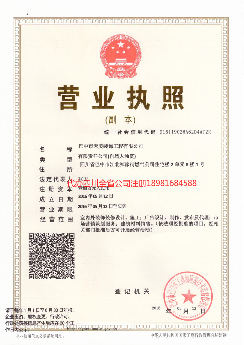 藁城藁城天美装饰工程有限公司