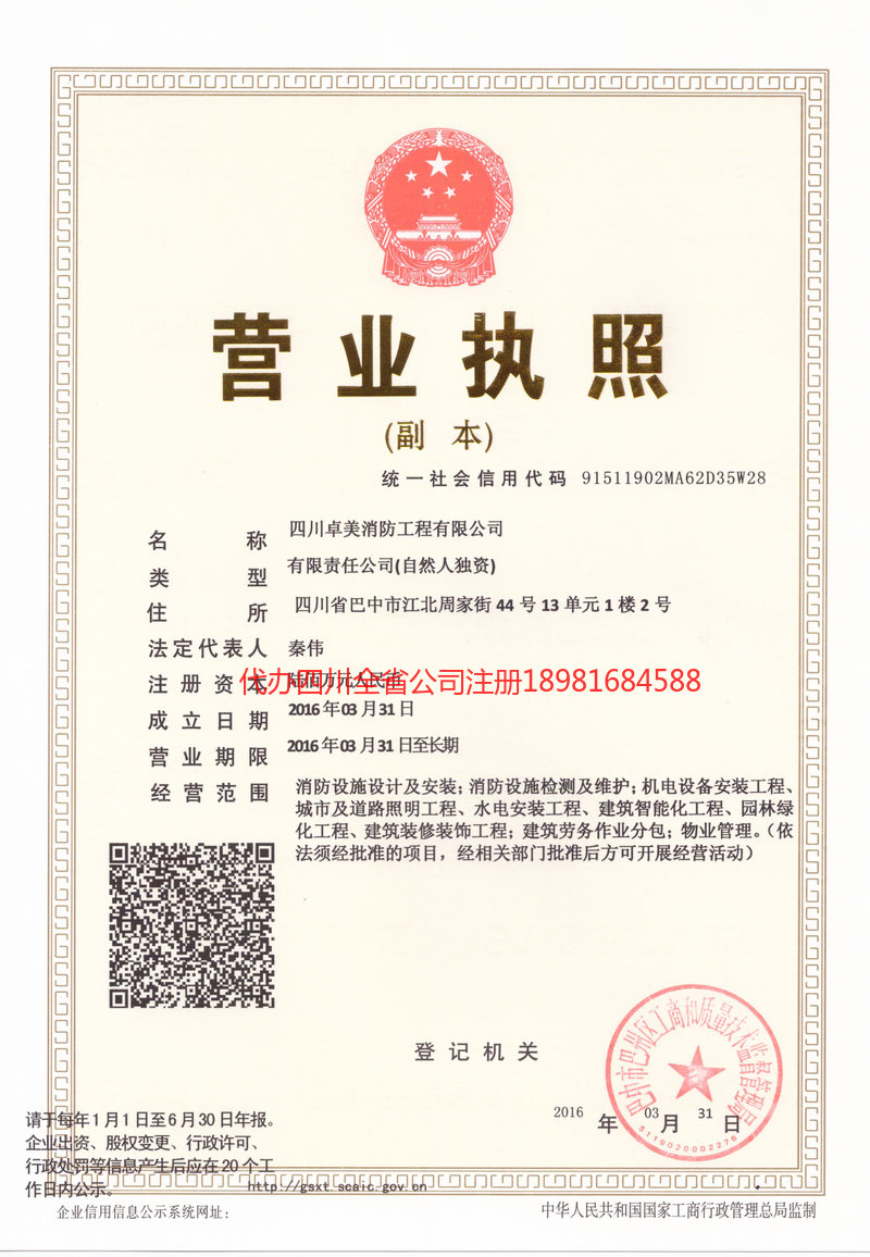 藁城藁城卓美消防工程有限公司