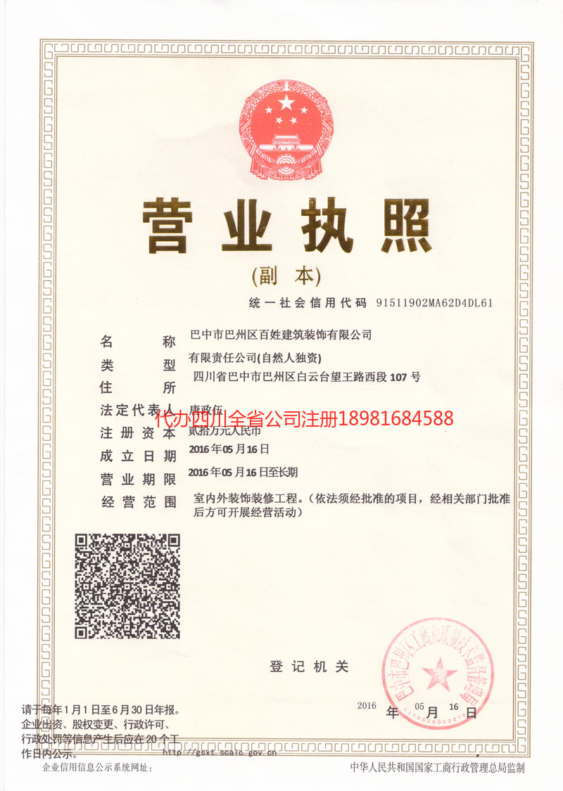 藁城藁城百姓建筑装饰有限公司