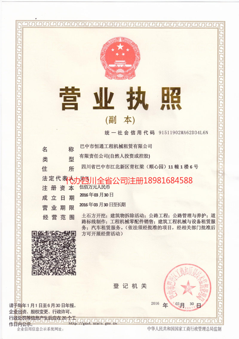 藁城藁城恒通工程机械租赁有限公司