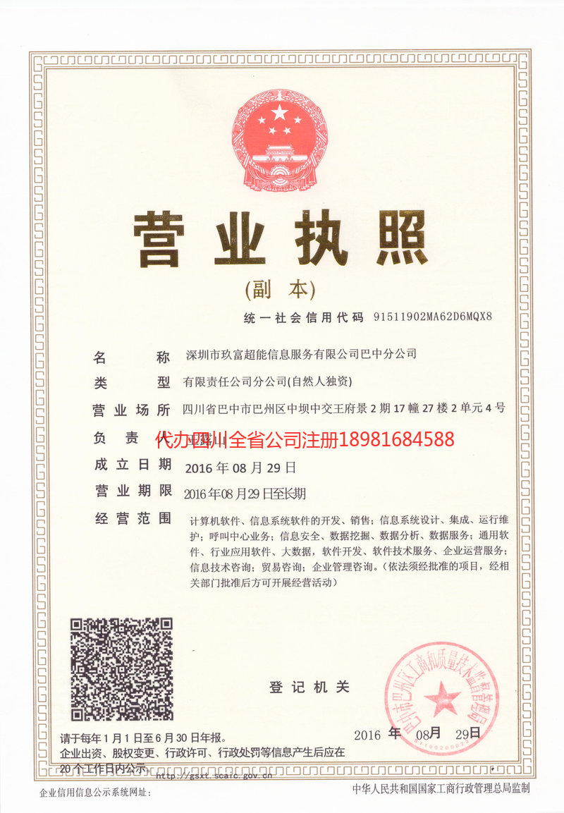 藁城藁城玖富超能信息服务有限公司